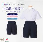 日本製 スーパーストレッチ 子供服 ズボン 男の子 女の子 バミューダパンツ ショートパンツ お受験 通学 紺 100cm 110cm 120cm 130cm  kp-31