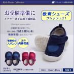 子供 靴 キッズ 幼児 13cm-15cm 教育シューズ 通園 保育園 幼稚園 お受験 面接 幼児教室 KS-003