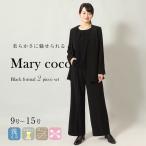 ショッピングセール ボトムス 洗える ブラックフォーマル フォーマル ノーカラージャケット ワイドパンツ パンツ ボトムス 2点セット セット 冠婚葬祭 喪服 準喪服 卒入学 mc-2410　