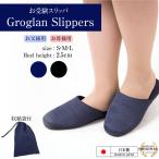 o экспертиза тапочки . экспертиза тапочки темно-синий темно-синий чёрный черный интервью экзамен . входить . сделано в Японии местного производства высококлассный Glo gran тапочки каблук упаковочный пакет комплект ..S M L sp02-set
