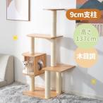 【全品最大1000円クーポン配布中】キャットタワー 木製 頑丈 据え置き おしゃれ 麻紐 爪とぎボール 猫ベッド 安全安心 ペット用品 猫用品 猫タワー キャットハウ
