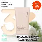 ショッピングトーン ナンバーズイン numbuzin 3番 ノーファンデ 陶器肌 トーンアップ クリーム SPF50 + PA ++++ 50ml  化粧下地