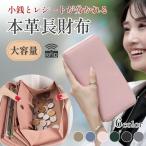 長財布 レディース 本革 大容量 使いやすい 40代50代 カード大容量 スキミング防止 小銭入れ 大きく開く コインスルー