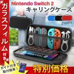 ショッピング収納 switch 2 収納 ケース キャリングケース ガラスフィルム ニンテンドースイッチ2 保護ケース