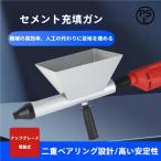 電気セメントガン セメントグラウトマシン モルタルガン モルタル コーキングガン グラウトガン セメント ガン 全自動電動セメント モルタル