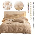クイエローン シングル セミダブル 寝具 マイクロファイバー おしゃれ 裏ボア もこもこ 厚手 毛布生地 ふとんカバー 布団カバー 秋 冬 あっ