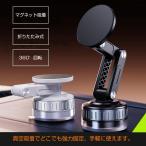送料無料 スマホスタンド 車載ホルダー マグネット式 真空吸盤 ダッシュボード 卓上 折りたたみ 携帯 スタンド 置くだけ タブレット iPhone