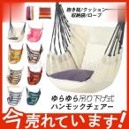 ショッピングハンモック ハンモック 吊り下げ 室内 屋外 吊り式 ゆらゆらモック おしゃれ ハンモックチェア アウトドア キャンプ レジャー おうち時間 テレワーク