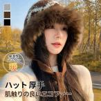 帽子 レディース 秋冬 フェイク ファー 帽子 レディース ファー帽子 フェイクファー バケット帽 レディース 大きいサイズ 防寒 暖かい 厚手 小顔効果 モコモコ