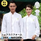 シェフユニフォーム 半袖コックコート 白衣 男女兼用 厨師 料理人 料理長 飲食業 作業服 板前さん 調理師 ユニフォーム 飲食店 ユニフォーム 厨房 キッチン服装