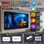 GSON プロジェクタースクリーン 16:9 壁掛け式 投影用 3D フルHD 4K 軽量 折りたたみ 大画面 簡単設置 ホームシアター 会議 教室 屋外 キャンプ