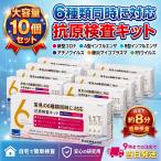 COVID-19 �R�������L�b�g 10�Z�b�g �V�^ 6�퓯���Ή� �R���i �C���t���G���U A�^ B�^ RSV �A�f�m�E�C���X �}�C�R�v���Y�} 1��p � �����p �ŐV�ψّΉ�