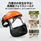 刈払作業用 フェイスシールド 防護面 メッシュ 直かぶり型 フリップアップ式 頭囲調整可能 高通気性 耐衝撃 草刈機 チェーンソー対応 オレンジ・交換用PVC付