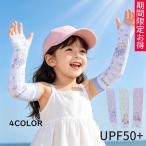  Kids гетры для рук ребенок UV cut контакт охлаждающий UV UPF выгоревший на солнце участок предотвращение ультрафиолетовые лучи меры охлаждающий .... растягивать . инсектицид спорт . средний . симпатичный ученик начальной школы скорость . движение .