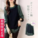 ボリューム袖ニット長袖レイヤード風...