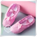 バレエシューズ 布製 スプリット 14.5〜22.0cm バレエ用品
