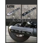 ホンダ レブル250 レブル500 マフラー カバー プロテクター KRB0055