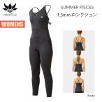 アックス クラシック ロングジョン 1.5mm レディース ロングジョン AXXE CLASSIC LONG JOHN ウェットスーツ ネック紐 スリーウェイ サーフィン サマーアイテム