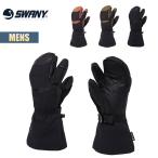 スワニー グローブ 手袋 メンズ SWANY Air Light 3 Finger Mens エアライト 3フィンガー インナーグローブ付 スノーボードグローブ ゴアテックス GORE-TEX