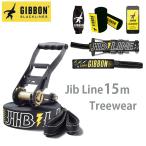 ギボン スラックライン ツリーウェアセット GIBBON SLACKLINE  JIB LINE TREEWEAR 15M ジブライン ツリーウェア 15メートル セット 中級者 バランス 体幹 フィッ