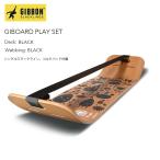 ギボン ギボード  プレイセット ブラック GIBBON GIBO