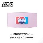 モス スノースティック スクレーパー MOSS SNOWSTICK チャンネルスクレーパー Channel Scraper スノーボード スノボ スクレイパー ワックス ワキシング
