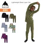 バートン ベースレイヤー キッズ 上下セット 25-26 Burton ライトウェイト W26JP-132111 Kids Lightweight Base Layer Set スノーボードウェア ファーストレイヤ