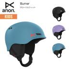 Anon шлем Kids 25-26 W26JP-133281 Anon Kids Burner Helmet горелка свечение bar Fit легкий размер настройка боа система BOA простой оборудован ребенок ...