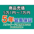  цена продажи 5 десять тысяч 1 иен ~7 десять тысяч иен ( включая налог ) до. для бытового использования электрический товар 5 год удлинение гарантия . включено 