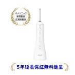 [納期約2〜3週間程度ご予約受付中][5年延長保証無料進呈]パナソニック EW-DJ55-W(EWDJ55W) ジェットウォッシャー ドルツ[初期不良交換対応]
