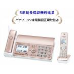 パナソニック KX-PD550DL-N[5年延長保証無料進呈](KXPD550DLN) デジタルコードレス普通紙ファクス(子機1台付き)