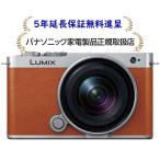 Panasonic LUMIX DC-S9 広角ズームレンズキット キャメルオレンジ DC