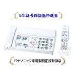 パナソニック KX-PD360DL-W[5年延長保証無料進呈]デジタルコードレス普通紙ファクス(子機1台付き)
