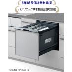  Panasonic NP-45BS1S[5 год удлинение гарантия бесплатный ..][ встроенный ширина 45 cm средний модель панель двери type ]NP45BS1S
