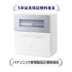  Panasonic NP-TH5-S[5 год удлинение гарантия бесплатный ..*] настольный модель посудомоечная машина с сушкой [ посудомоечная машина ] изначальный дефект замена соответствует, производитель ремонт сервис соответствует.