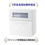  Panasonic NP-TH5-W[5 год удлинение гарантия бесплатный ..*] настольный модель посудомоечная машина с сушкой [ посудомоечная машина ] изначальный дефект замена соответствует, производитель ремонт сервис соответствует.