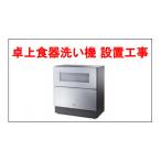  настольный посудомоечная машина установка строительные работы плата * ответвление вентиль. отдельный необходимо. 