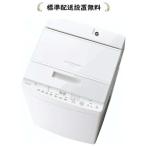 東芝 AW-8DH5-W[標準設置無料]8.0kg 全自動洗濯機