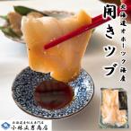 tsub.. открытие tsub Hokkaido производство Hokkaido обработка 200g. sashimi для условия имеется бесплатная доставка подарок подарок по случаю конца года 