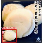 [ редкий * очень большой / ограниченное количество ] Hokkaido производство sashimi для гребешок . стойка 1kg×2 шт (16-20 шарик входить /2L размер ). толщина .. тест l несессер ввод l подарок OKl бесплатная доставка 