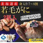[..] четырёхугольный волосатый краб шерсть .. шерсть . Hokkaido производство ... четырёхугольный волосатый краб 1 кубок примерно 440g 2 хвост входить средний маленький размер высший класс товар .gani подарок бесплатная доставка ваш заказ 
