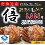  шерсть .. четырёхугольный волосатый краб Hokkaido производство ... шерсть ..1 хвост примерно 660g 2 хвост входить ... ввод 7-8 сломан сначала пробный бесплатная доставка 