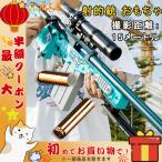 銃おもちゃ 電動 ナーフ弾対応 銃 連射 調整可能な倍率
