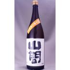 山間 特別純米 10号 中採り直詰め 原酒 1800ml