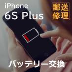 iPhone6S Plus аккумулятор замена ремонт ( отправка по почте * экспресс доставка на дом ремонт сервис )