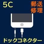 iPhone5Cdok коннектор замена ремонт ( отправка по почте * экспресс доставка на дом ремонт сервис )