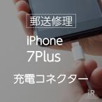 iPhone7 Plusdok коннектор замена ремонт ( отправка по почте * экспресс доставка на дом ремонт сервис )