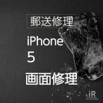 iPhone5 стекло * жидкокристаллический замена ремонт ( отправка по почте * экспресс доставка на дом ремонт сервис )