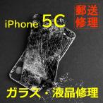 iPhone5C стекло * жидкокристаллический замена ремонт ( отправка по почте * экспресс доставка на дом ремонт сервис )