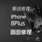iPhone8 Plus стекло * жидкокристаллический замена ремонт ( отправка по почте * экспресс доставка на дом ремонт сервис )